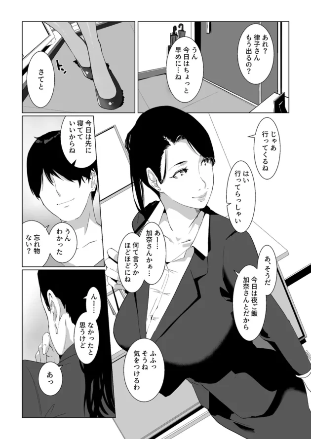 【エロ漫画】もう一回、しよ 愛する夫のおちんぽで朝までパコられたい淫乱巨乳妻の律子さん【エロ同人 無料】(4)