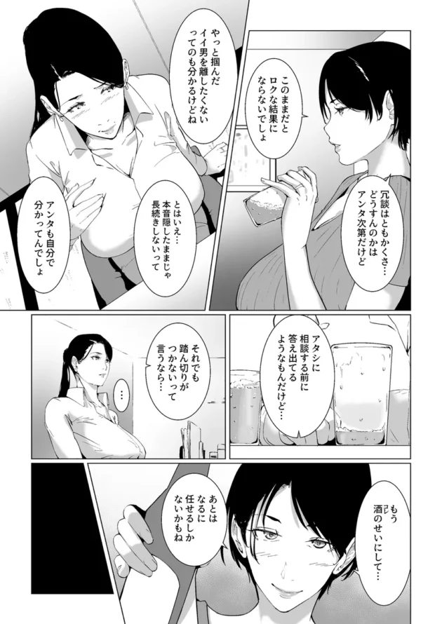 【エロ漫画】もう一回、しよ 愛する夫のおちんぽで朝までパコられたい淫乱巨乳妻の律子さん【エロ同人 無料】(9)