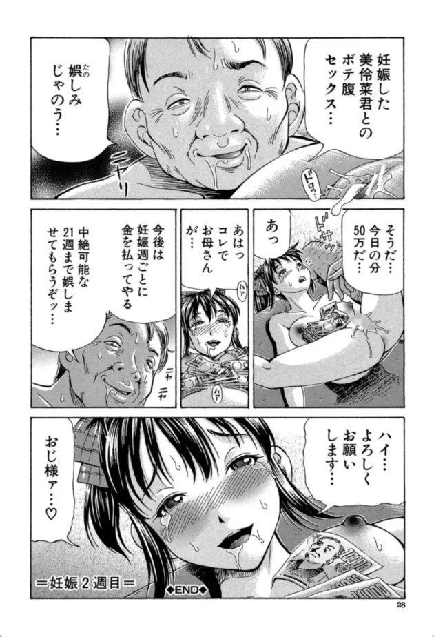 【エロ漫画】妊娠援●交際〈第1話 妊娠0〜2週目〉ぽっこりメイキング【エロ同人 無料】(27)