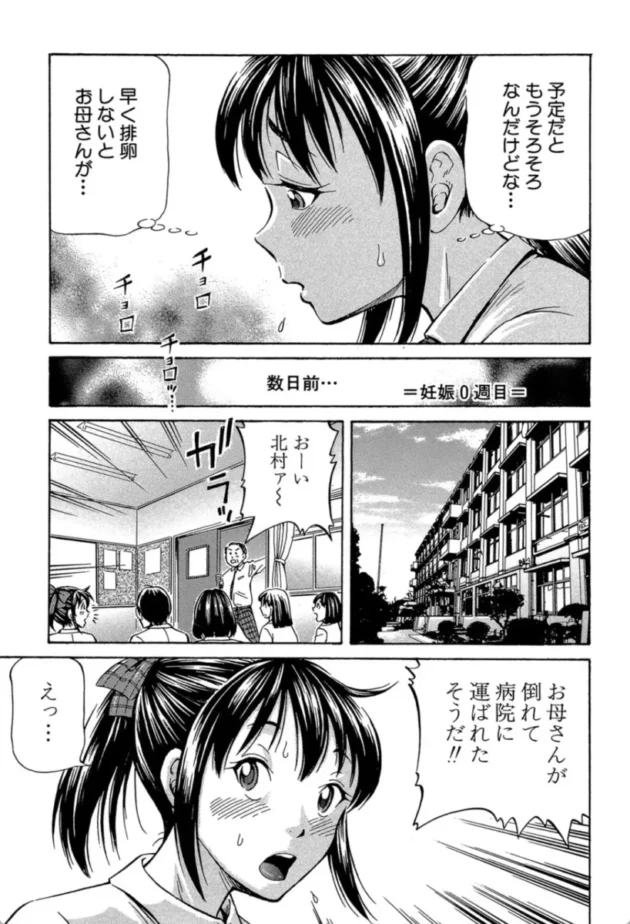 【エロ漫画】妊娠援●交際〈第1話 妊娠0〜2週目〉ぽっこりメイキング【エロ同人 無料】(4)