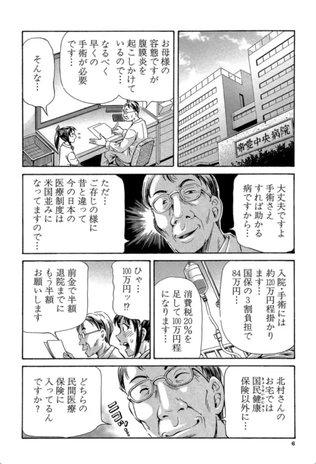 【エロ漫画】妊娠援●交際〈第1話 妊娠0〜2週目〉ぽっこりメイキング【エロ同人 無料】(5)