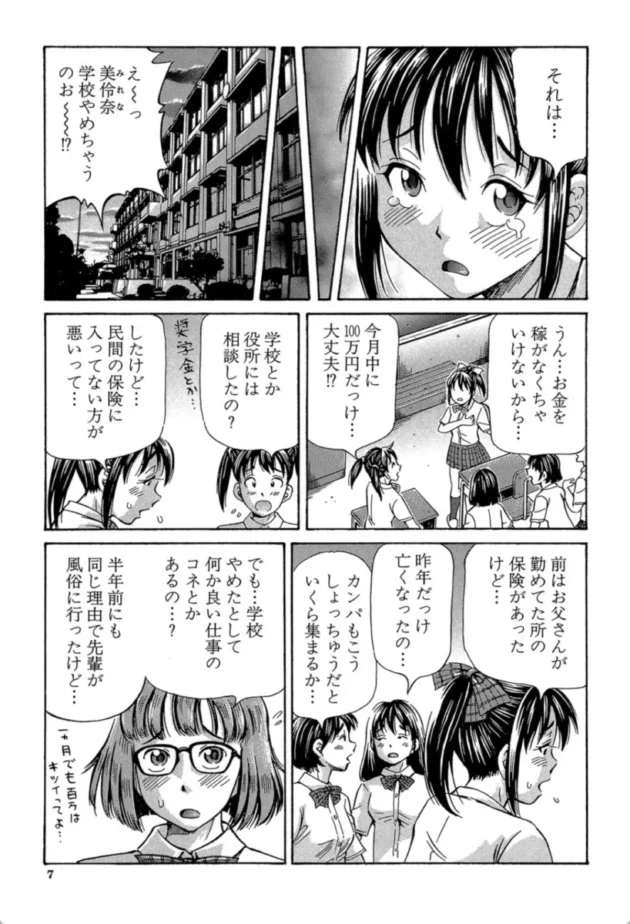 【エロ漫画】妊娠援●交際〈第1話 妊娠0〜2週目〉ぽっこりメイキング【エロ同人 無料】(6)