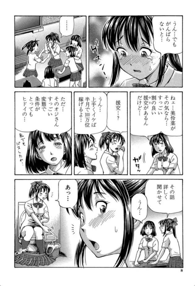 【エロ漫画】妊娠援●交際〈第1話 妊娠0〜2週目〉ぽっこりメイキング【エロ同人 無料】(7)