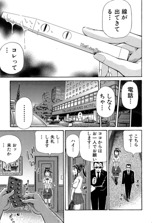 【エロ漫画】妊娠援●交際〈第1話 妊娠0〜2週目〉ぽっこりメイキング【エロ同人 無料】(8)