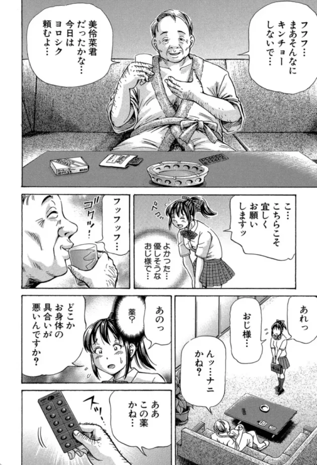 【エロ漫画】妊娠援●交際〈第1話 妊娠0〜2週目〉ぽっこりメイキング【エロ同人 無料】(9)