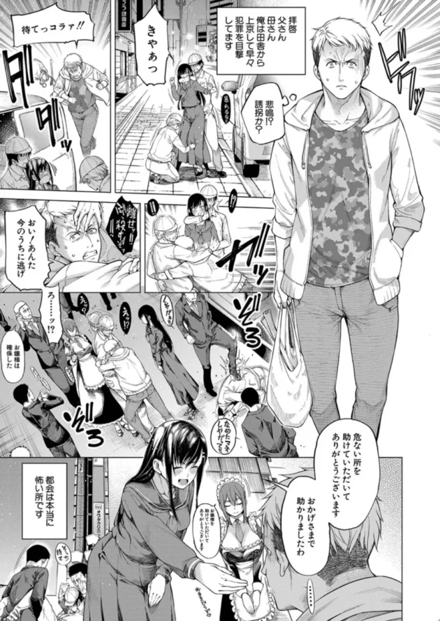 【エロ漫画】恋せよお嬢様！ ！1/5【エロ同人 無料】(2)