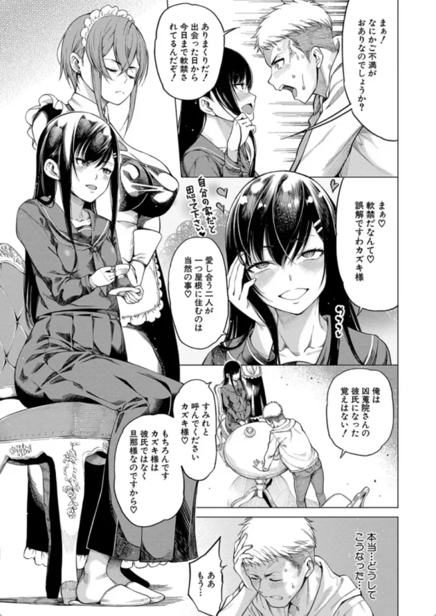 【エロ漫画】恋せよお嬢様！ ！1/5【エロ同人 無料】(4)