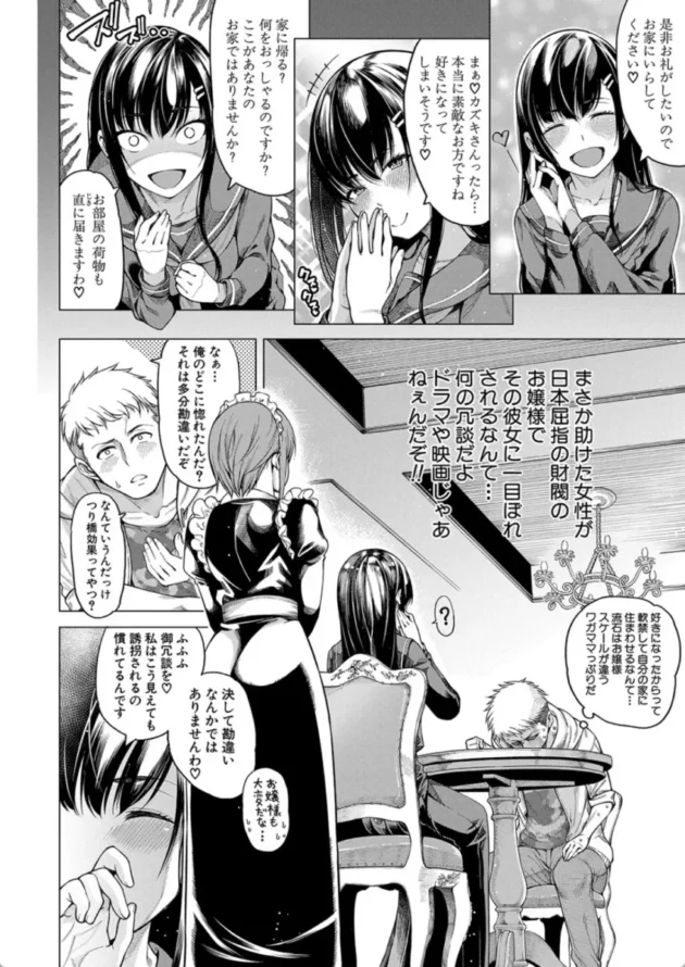 【エロ漫画】恋せよお嬢様！ ！1/5【エロ同人 無料】(5)