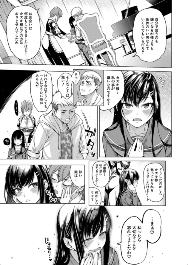 【エロ漫画】恋せよお嬢様！ ！1/5【エロ同人 無料】(6)