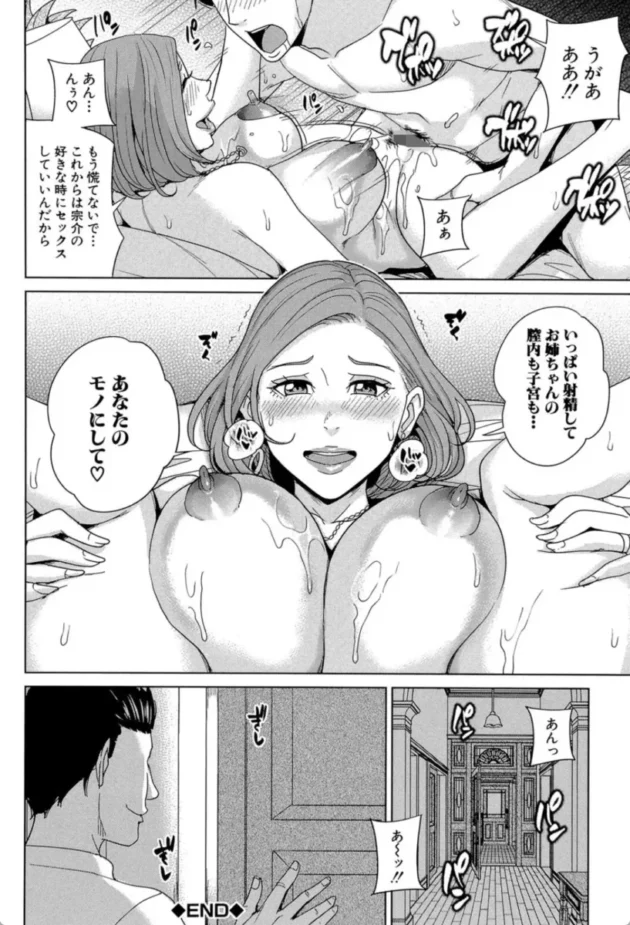 【エロ漫画】俺の義姉さん、私の義弟〈前編〉-兄嫁ビッチライフ【エロ同人 無料】(31)