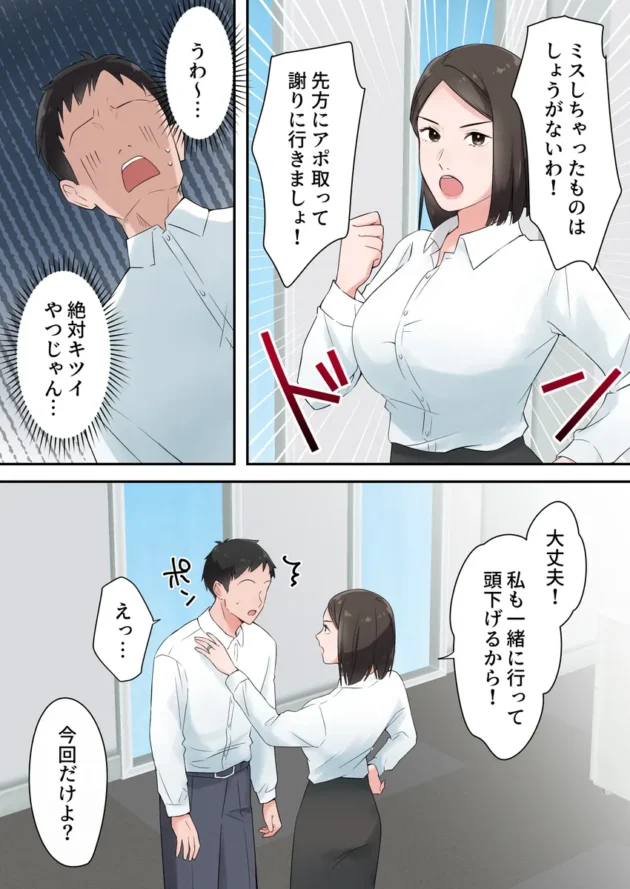 【エロ漫画】ずっと憧れてた人妻な先輩とあまあまセックスしちゃった話【エロ同人 無料】(5)