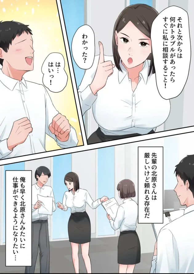 【エロ漫画】ずっと憧れてた人妻な先輩とあまあまセックスしちゃった話【エロ同人 無料】(6)