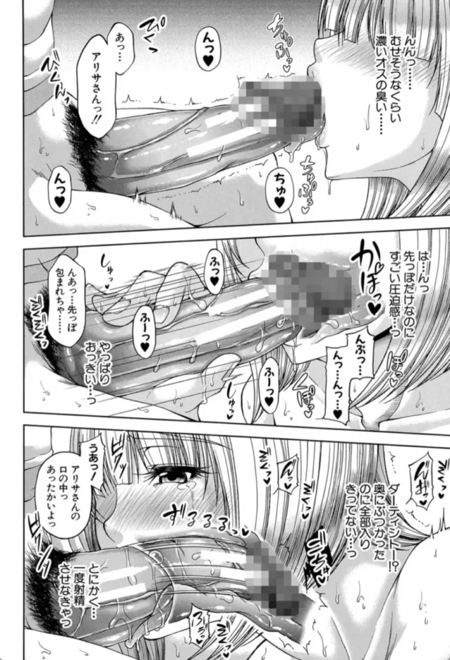 【エロ漫画】白銀と黒塔 -艶宴彩妻【エロ同人 無料】(19)