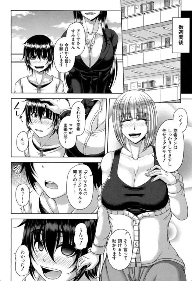 【エロ漫画】白銀と黒塔 -艶宴彩妻【エロ同人 無料】(9)