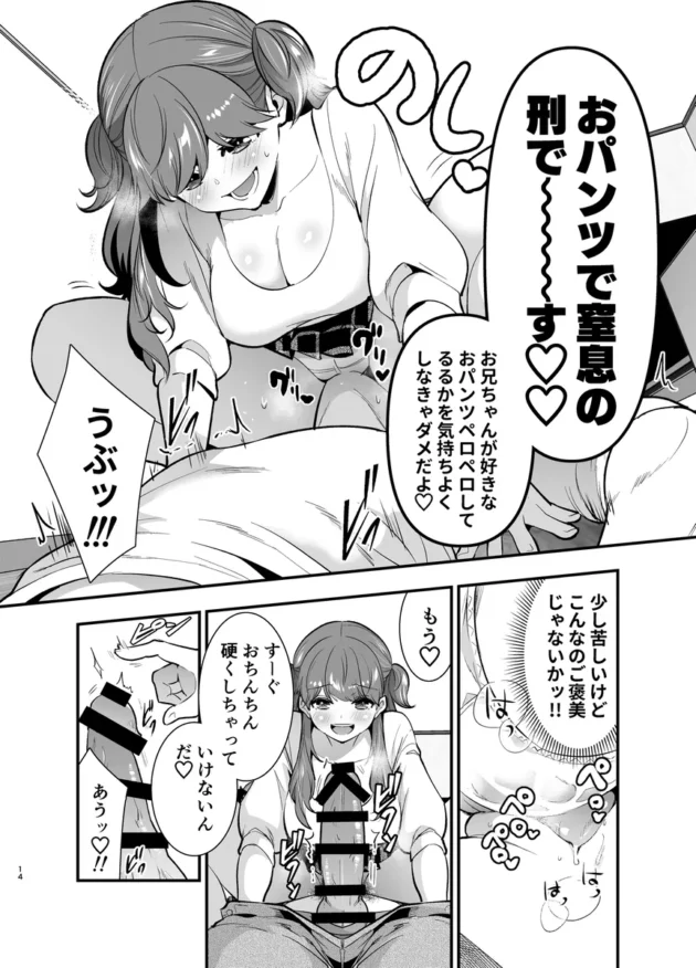 【エロ漫画】るるかちゃんは押しかけ嫁！【エロ同人 無料】(10)