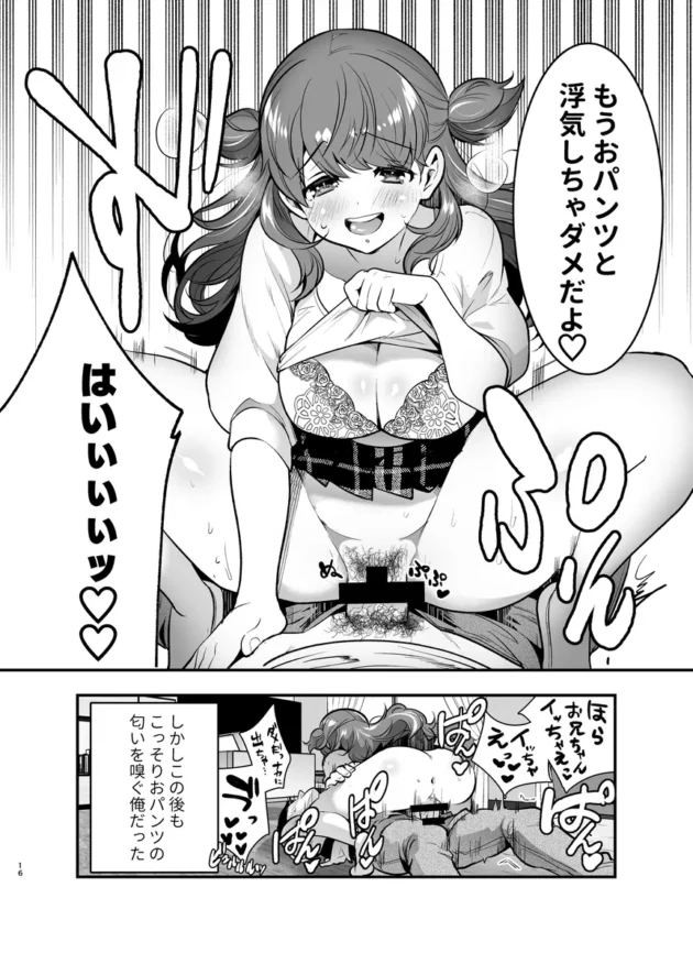 【エロ漫画】るるかちゃんは押しかけ嫁！【エロ同人 無料】(12)