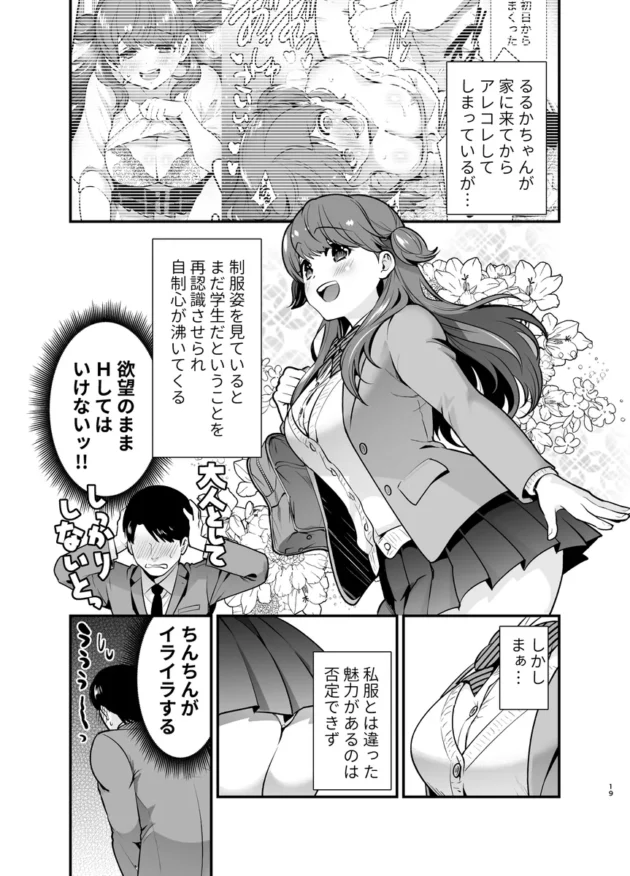 【エロ漫画】るるかちゃんは押しかけ嫁！【エロ同人 無料】(13)
