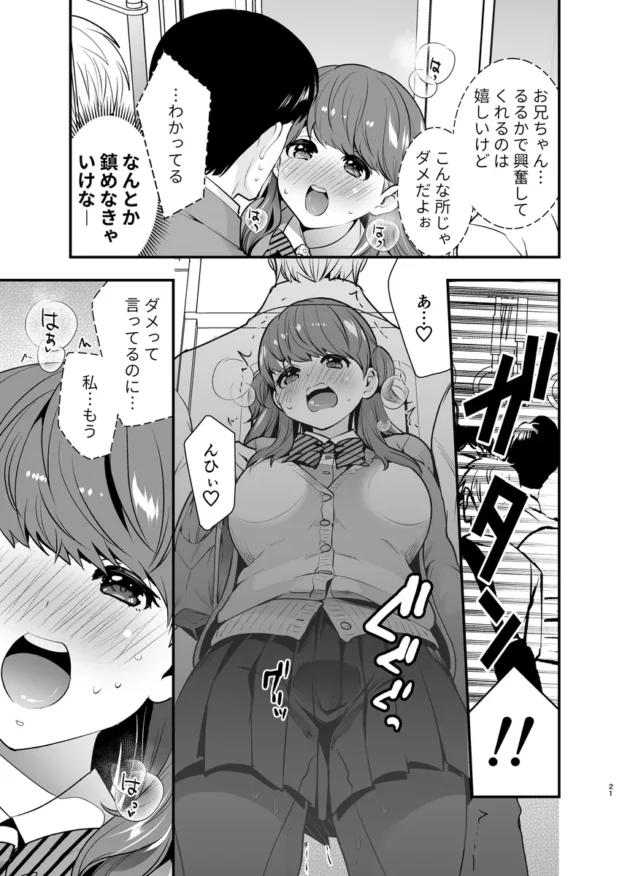 【エロ漫画】るるかちゃんは押しかけ嫁！【エロ同人 無料】(15)