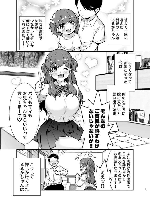 【エロ漫画】るるかちゃんは押しかけ嫁！【エロ同人 無料】(2)