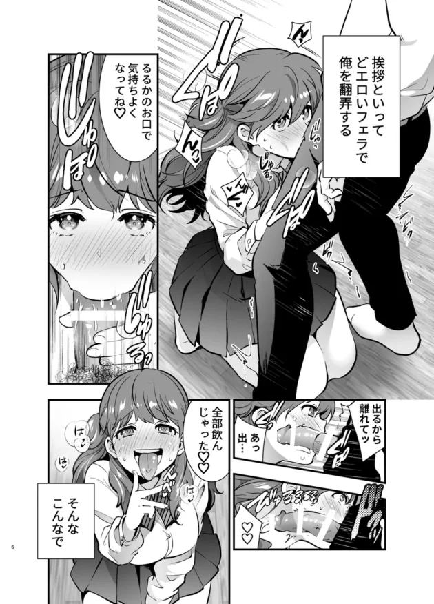 【エロ漫画】るるかちゃんは押しかけ嫁！【エロ同人 無料】(3)