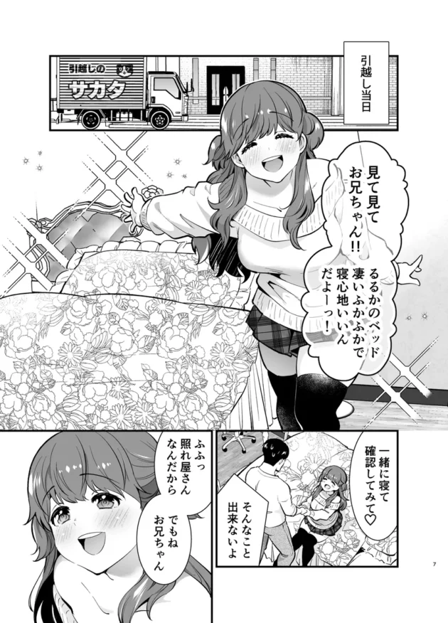 【エロ漫画】るるかちゃんは押しかけ嫁！【エロ同人 無料】(4)