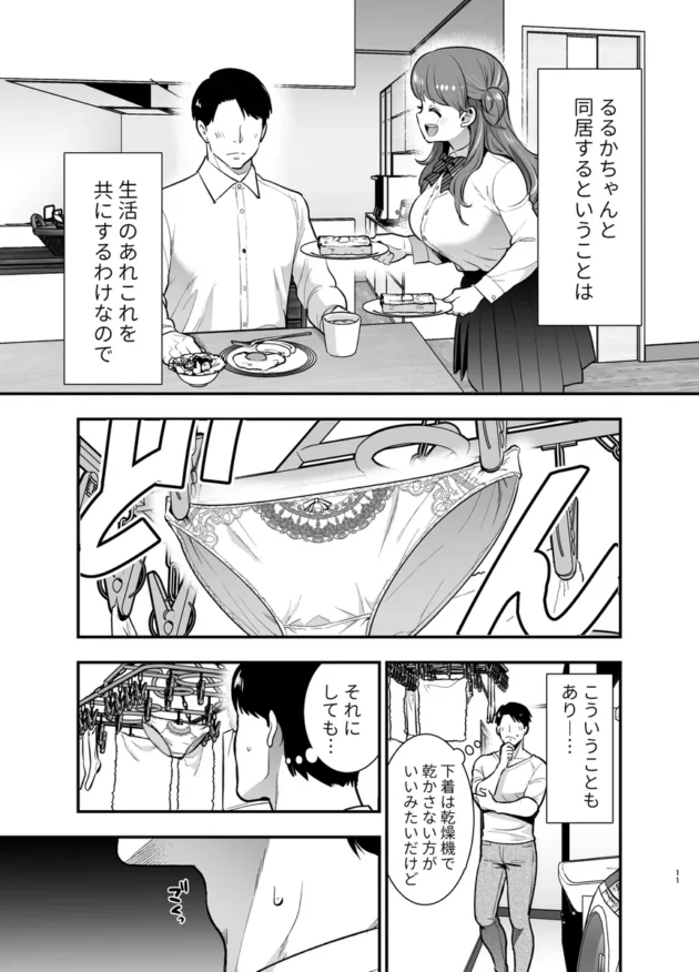 【エロ漫画】るるかちゃんは押しかけ嫁！【エロ同人 無料】(7)