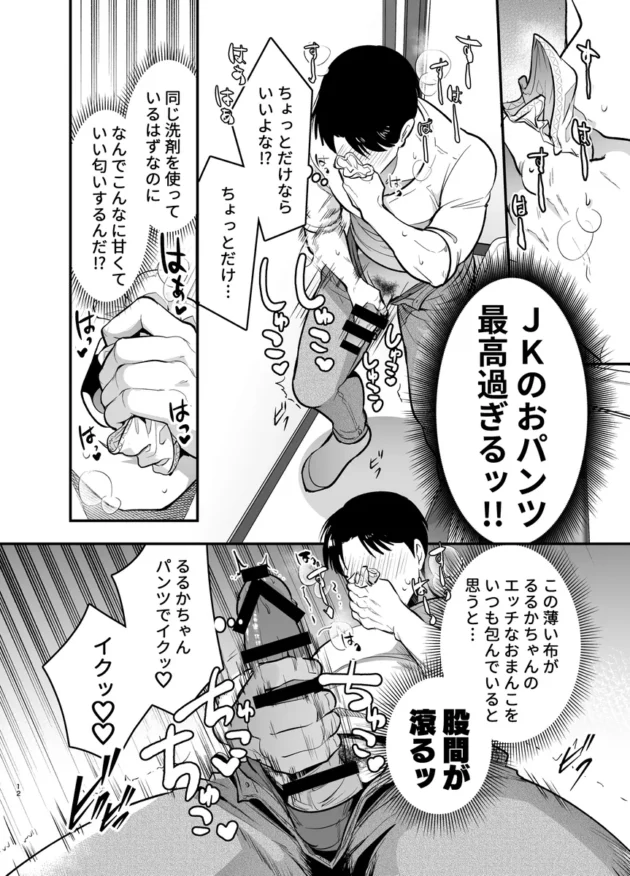 【エロ漫画】るるかちゃんは押しかけ嫁！【エロ同人 無料】(8)