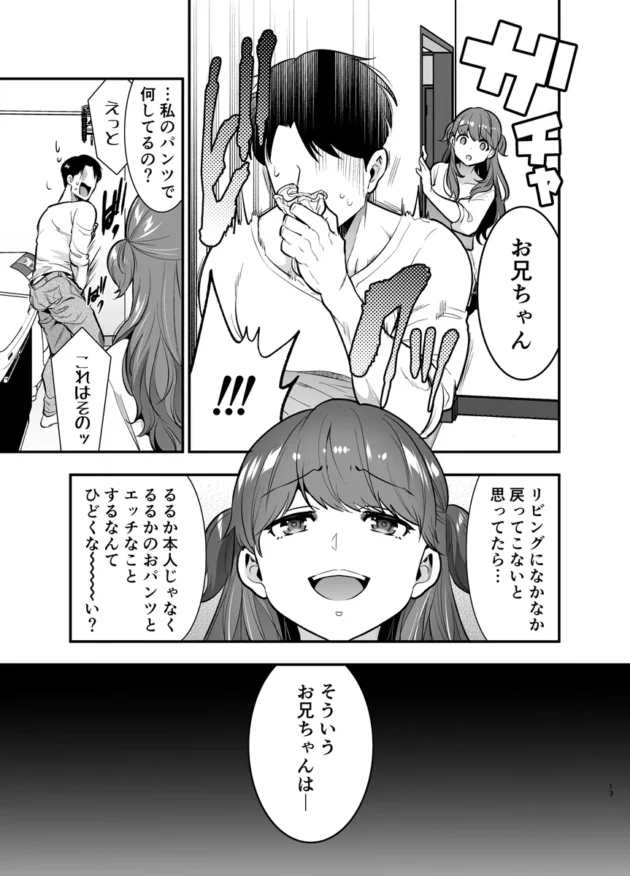 【エロ漫画】るるかちゃんは押しかけ嫁！【エロ同人 無料】(9)