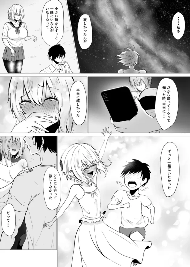 【エロ漫画】君の肉感【エロ同人 無料】(10)