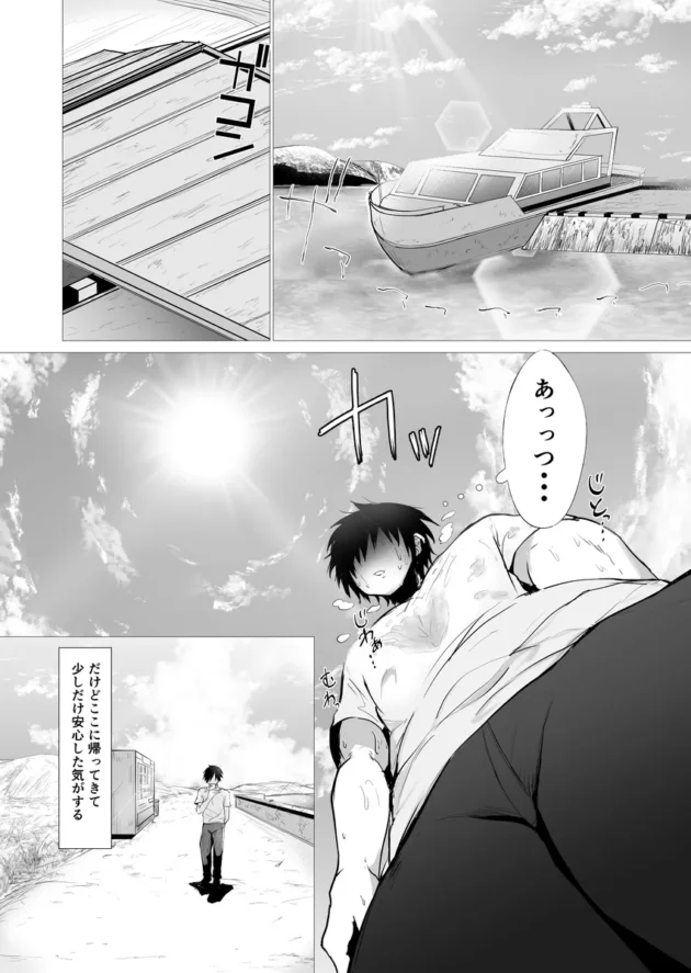 【エロ漫画】君の肉感【エロ同人 無料】(3)