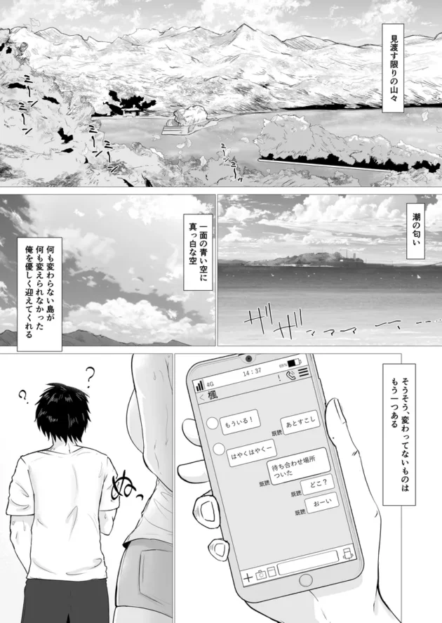 【エロ漫画】君の肉感【エロ同人 無料】(4)