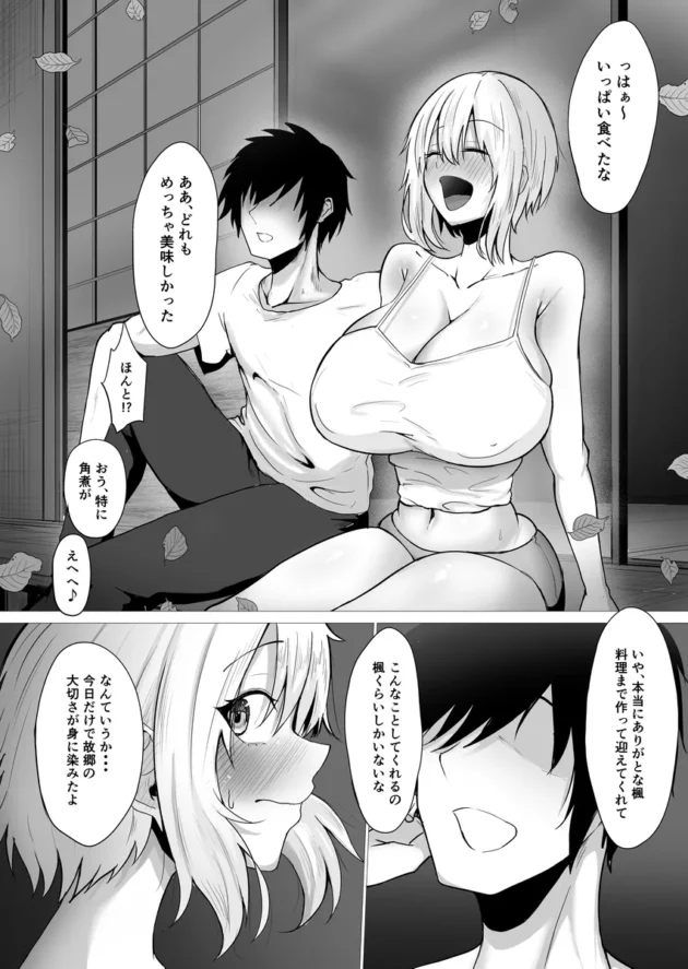 【エロ漫画】君の肉感【エロ同人 無料】(9)