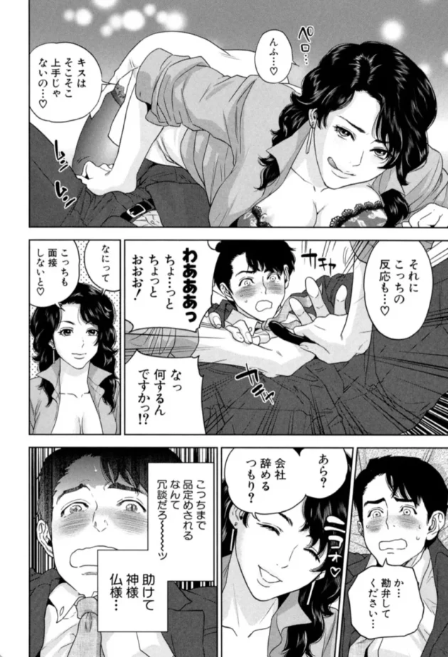 【エロ漫画】オフィスラブ・スクランブル【エロ同人 無料】(15)
