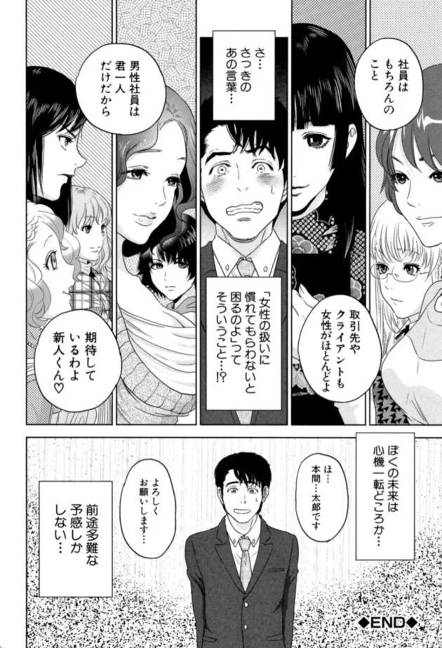 【エロ漫画】オフィスラブ・スクランブル【エロ同人 無料】(37)