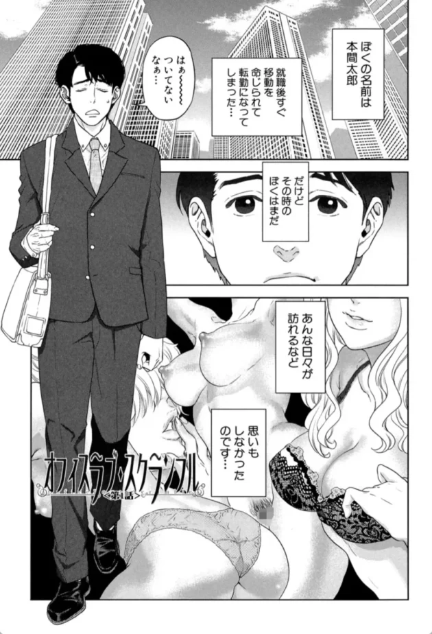 【エロ漫画】オフィスラブ・スクランブル【エロ同人 無料】(6)