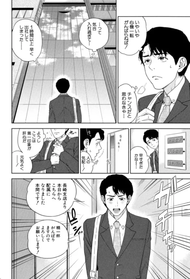 【エロ漫画】オフィスラブ・スクランブル【エロ同人 無料】(7)