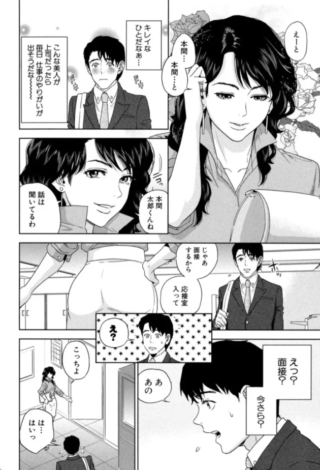 【エロ漫画】オフィスラブ・スクランブル【エロ同人 無料】(9)
