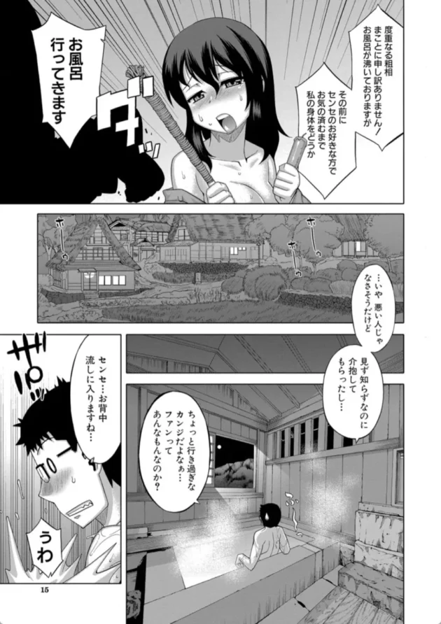 【エロ漫画】でぃーエッチ！ 〜ひもろぎ百嫁語〜第一話【エロ同人 無料】(10)