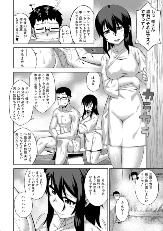 【エロ漫画】でぃーエッチ！ 〜ひもろぎ百嫁語〜第一話【エロ同人 無料】(11)