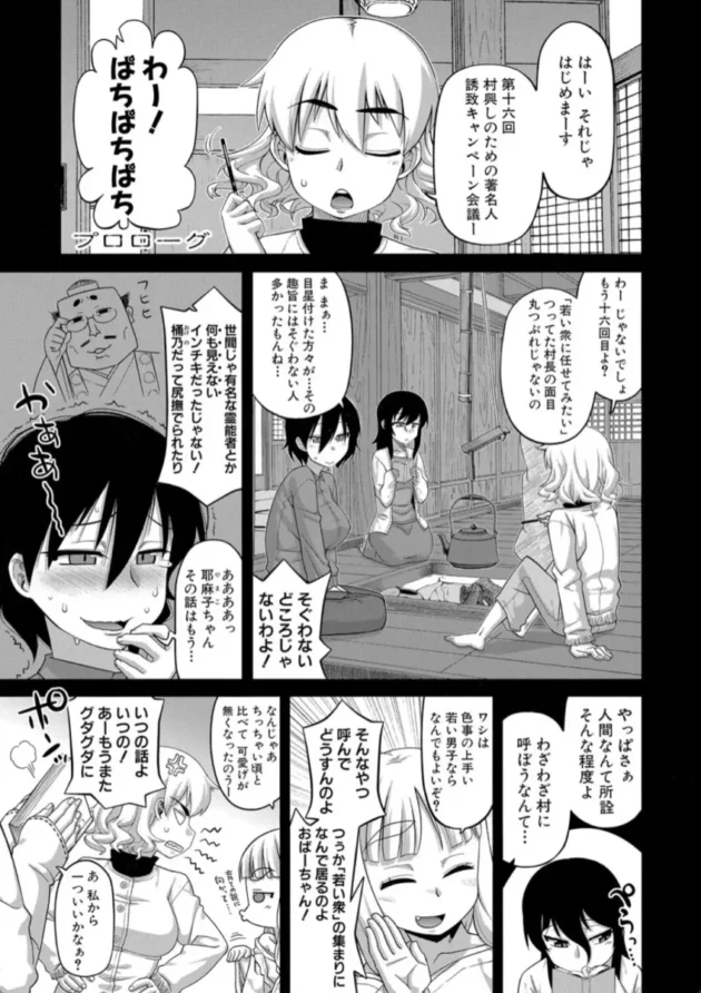 【エロ漫画】でぃーエッチ！ 〜ひもろぎ百嫁語〜第一話【エロ同人 無料】(2)