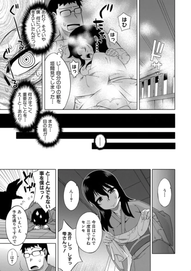 【エロ漫画】でぃーエッチ！ 〜ひもろぎ百嫁語〜第一話【エロ同人 無料】(28)