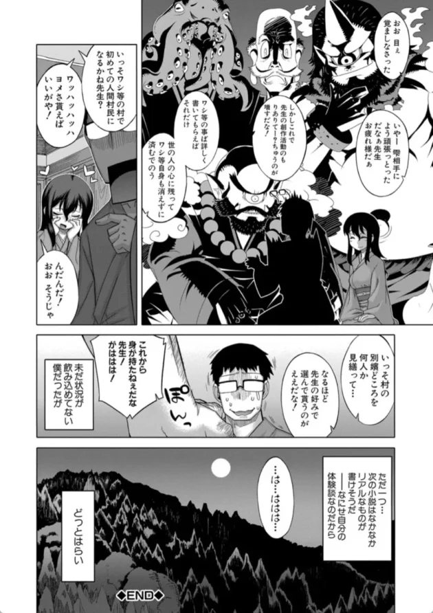 【エロ漫画】でぃーエッチ！ 〜ひもろぎ百嫁語〜第一話【エロ同人 無料】(29)