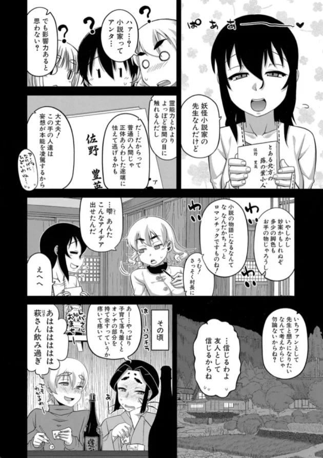 【エロ漫画】でぃーエッチ！ 〜ひもろぎ百嫁語〜第一話【エロ同人 無料】(3)