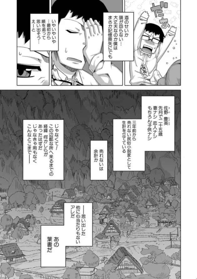 【エロ漫画】でぃーエッチ！ 〜ひもろぎ百嫁語〜第一話【エロ同人 無料】(6)