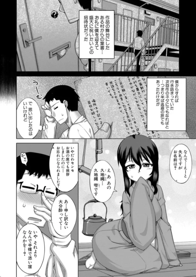 【エロ漫画】でぃーエッチ！ 〜ひもろぎ百嫁語〜第一話【エロ同人 無料】(7)
