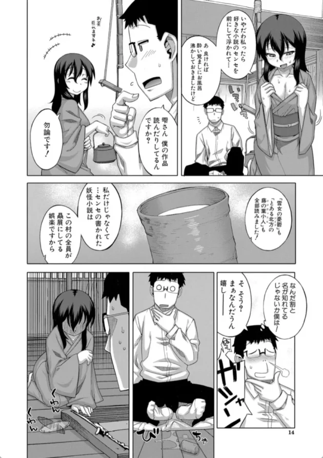 【エロ漫画】でぃーエッチ！ 〜ひもろぎ百嫁語〜第一話【エロ同人 無料】(9)