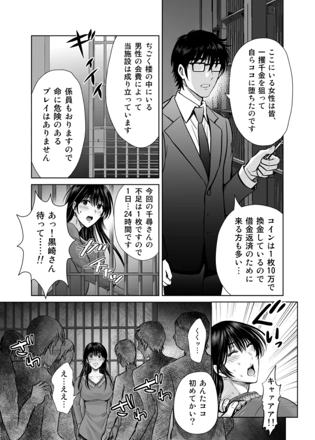 【エロ漫画】人妻ぢごく楼〜恥辱まみれの純愛の契約〜【エロ同人 無料】(17)