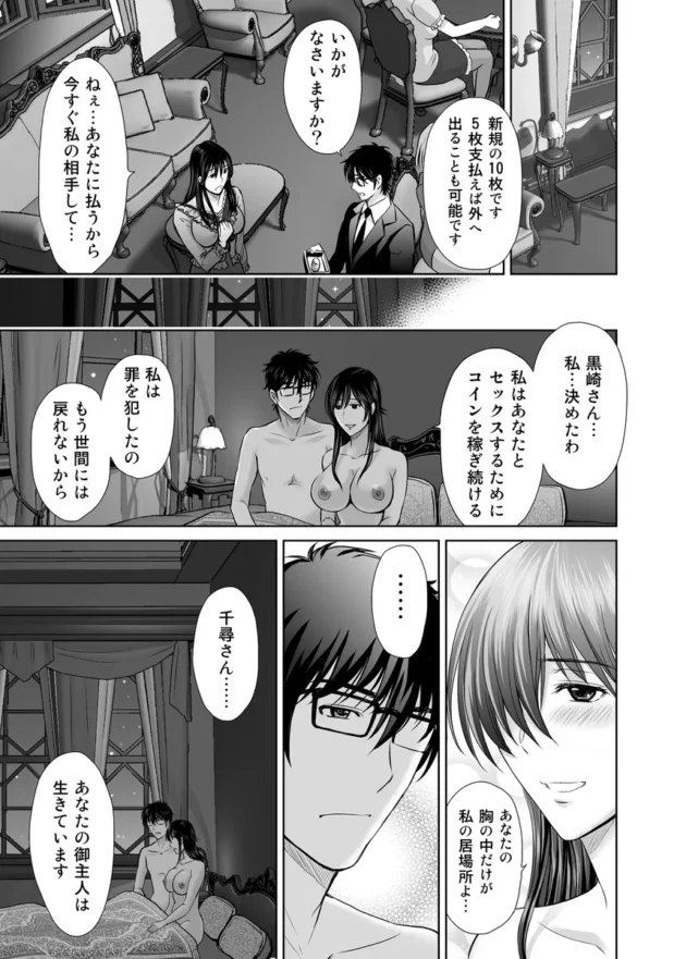 【エロ漫画】人妻ぢごく楼〜恥辱まみれの純愛の契約〜【エロ同人 無料】(27)