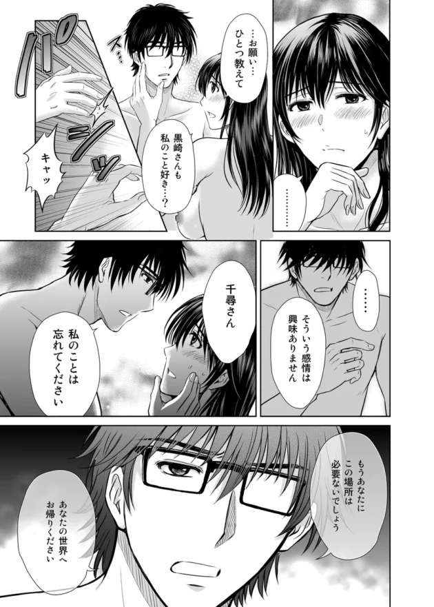 【エロ漫画】人妻ぢごく楼〜恥辱まみれの純愛の契約〜【エロ同人 無料】(29)