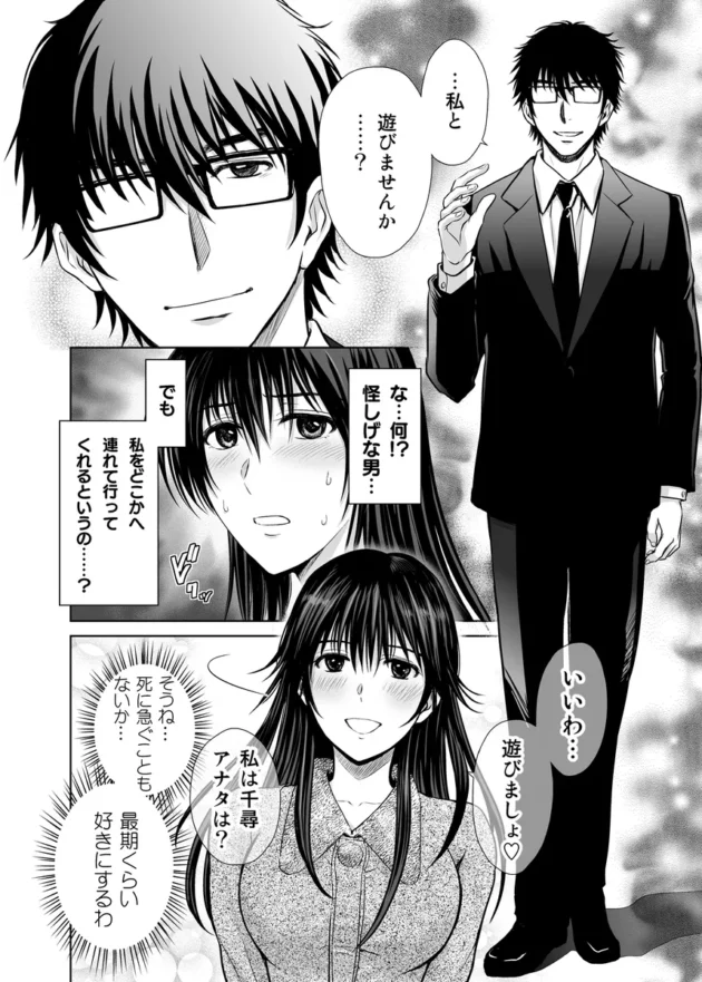 【エロ漫画】人妻ぢごく楼〜恥辱まみれの純愛の契約〜【エロ同人 無料】(6)